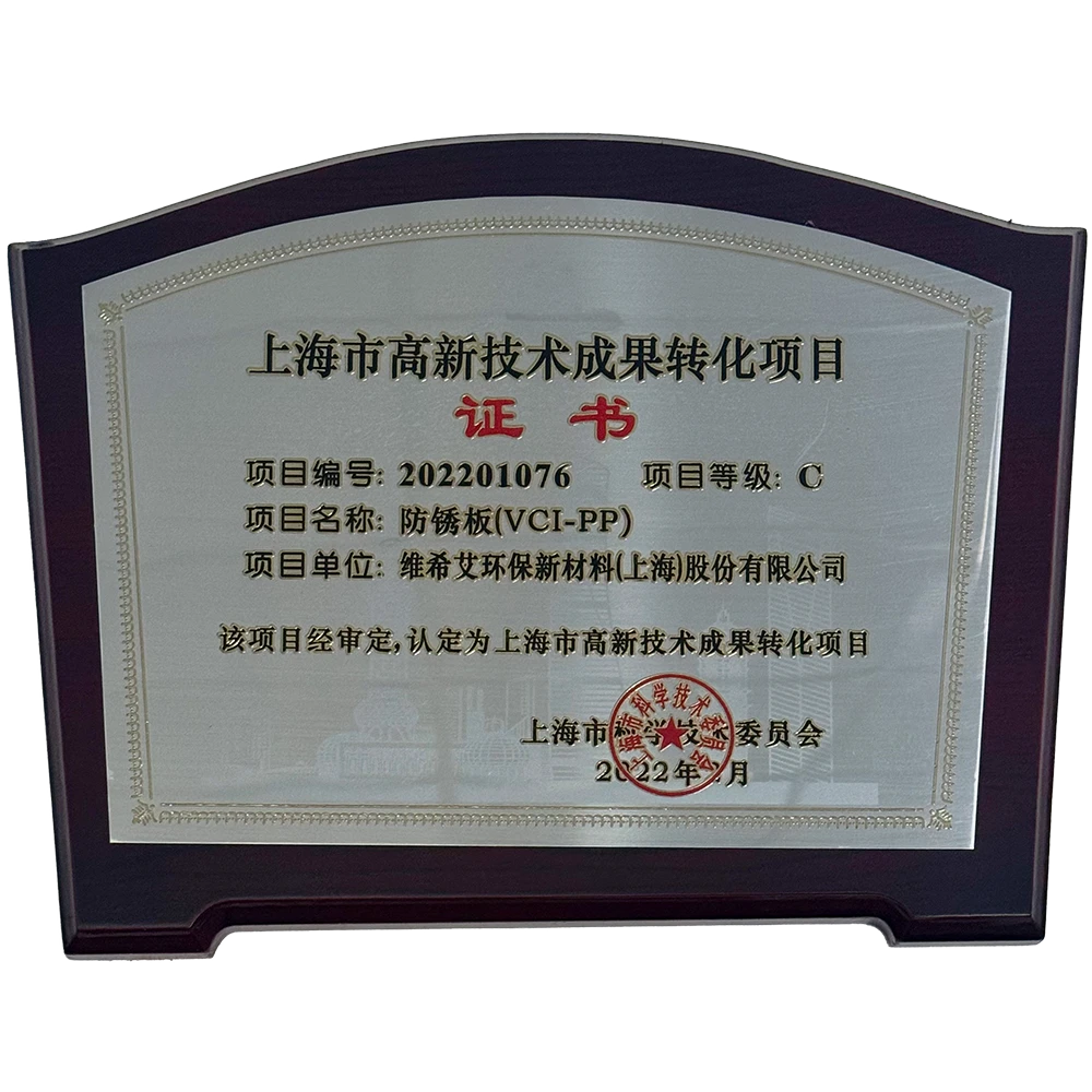 上海市高新技术成果转化项目2