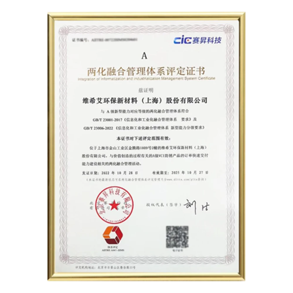 两化融合管理体系评定证书