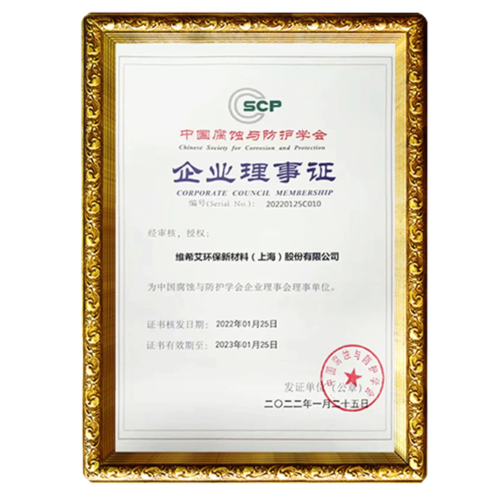 中国腐蚀与防护学会企业理事证