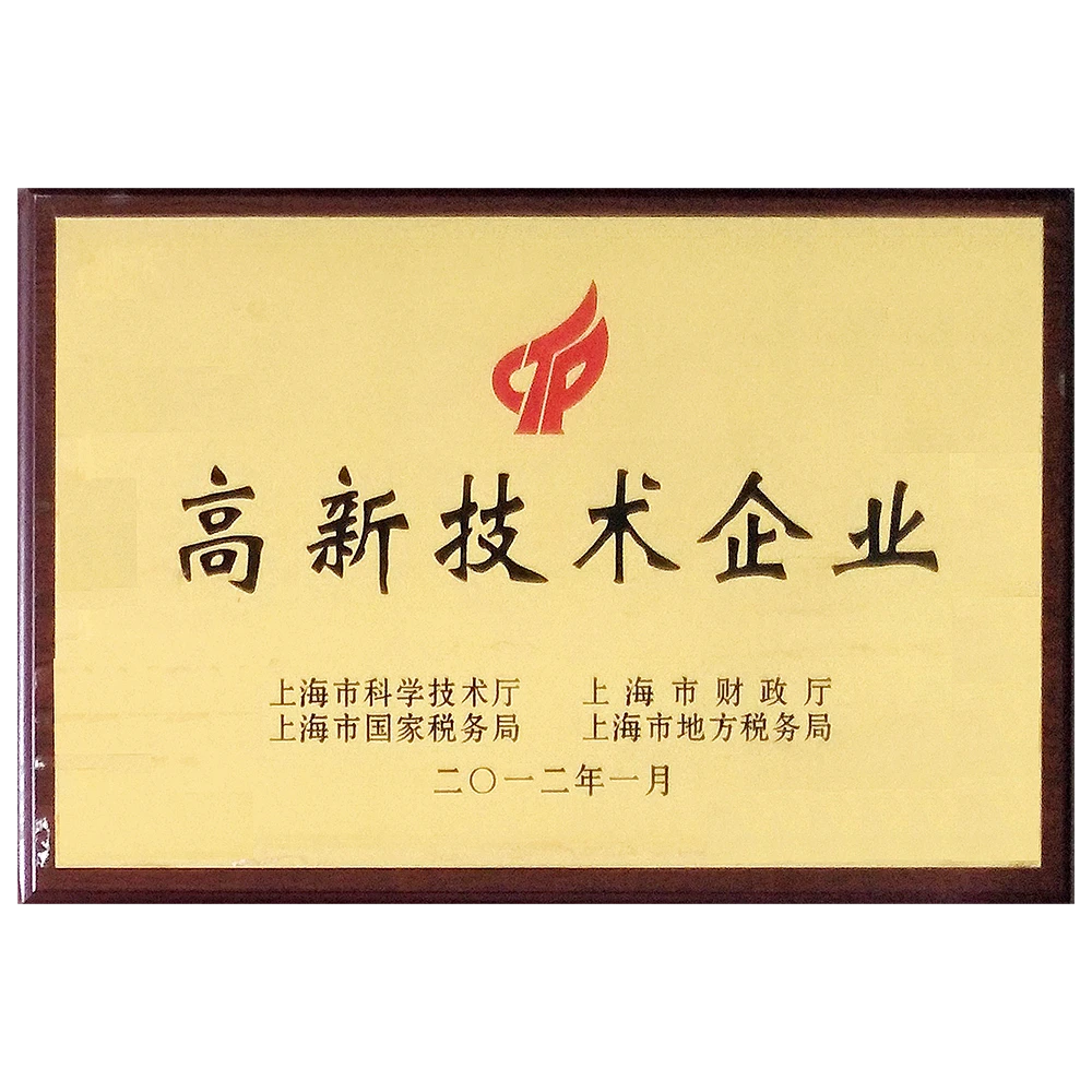 上海市高新技术企业