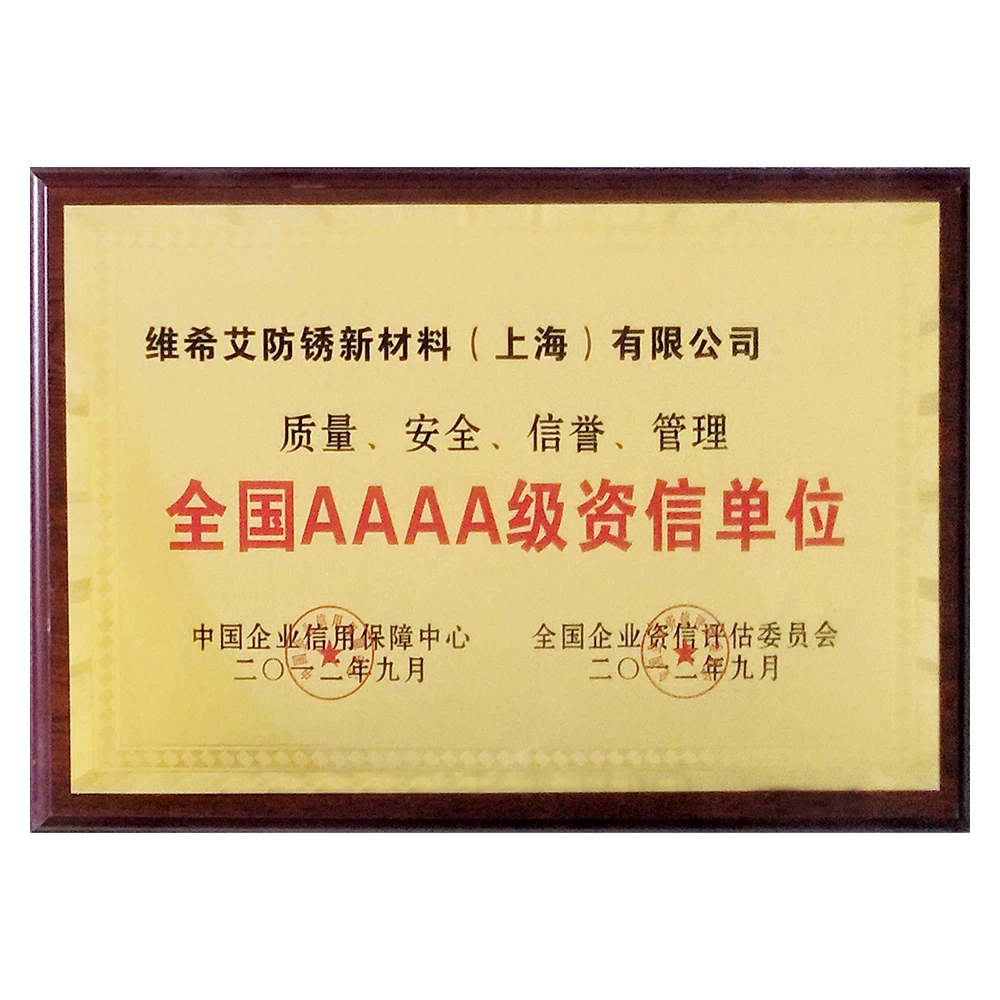 全国AAAA级别咨信单位