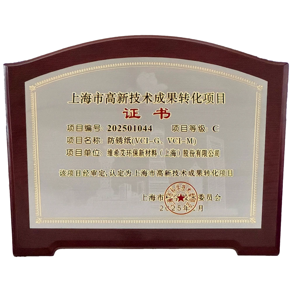 上海市高新技术成果转化项目1