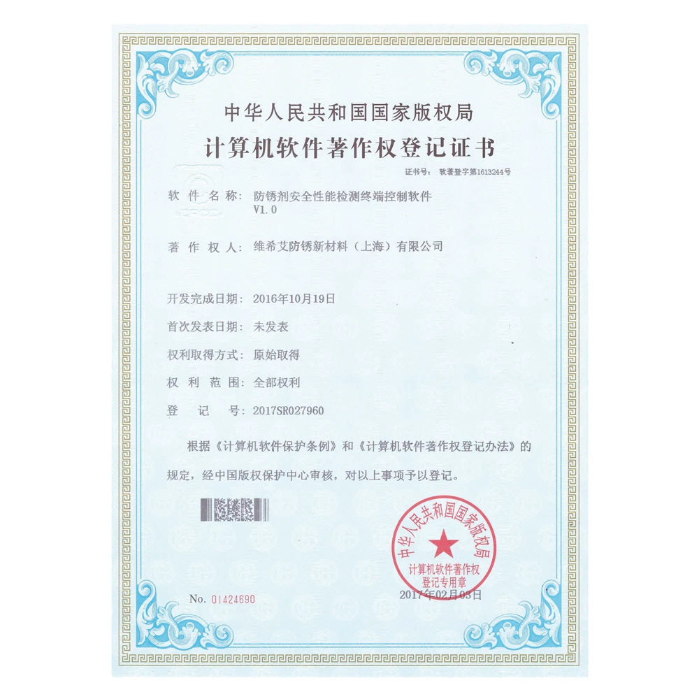 计算机软件著作权登记证书1