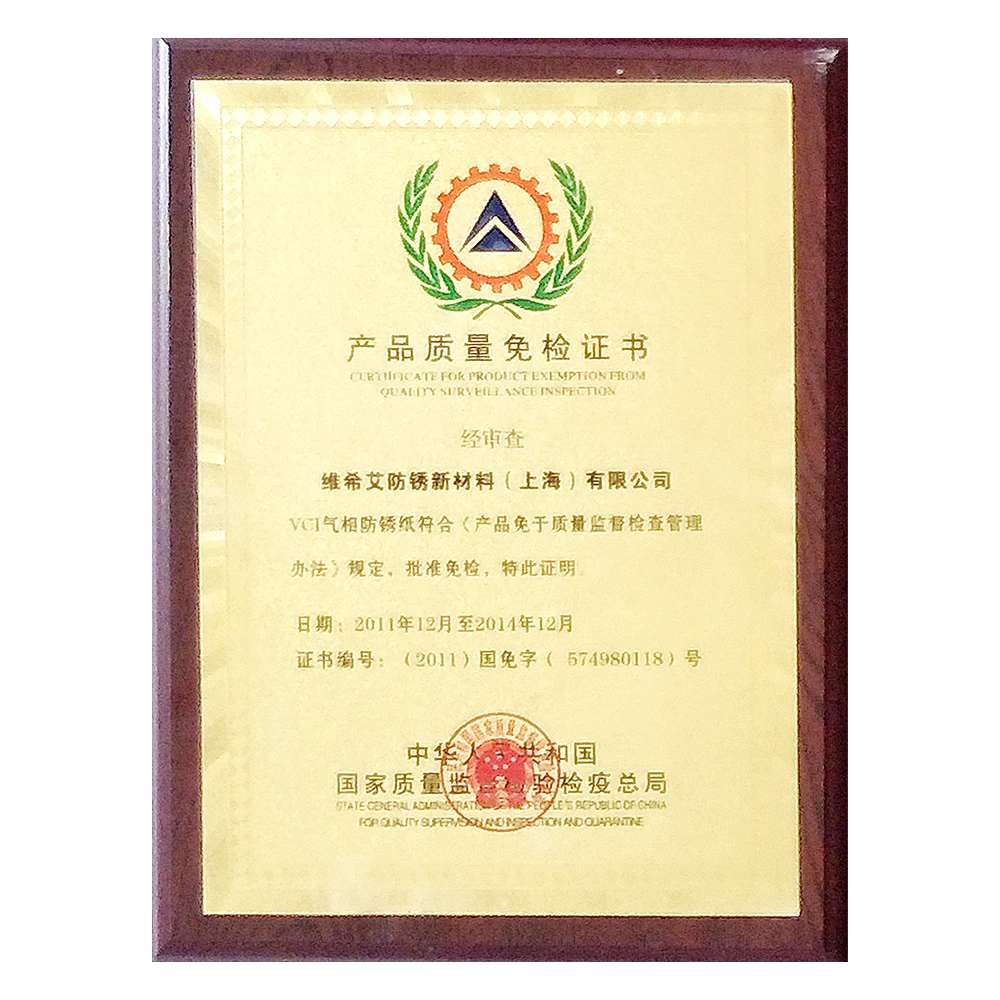 产品质量免检证书