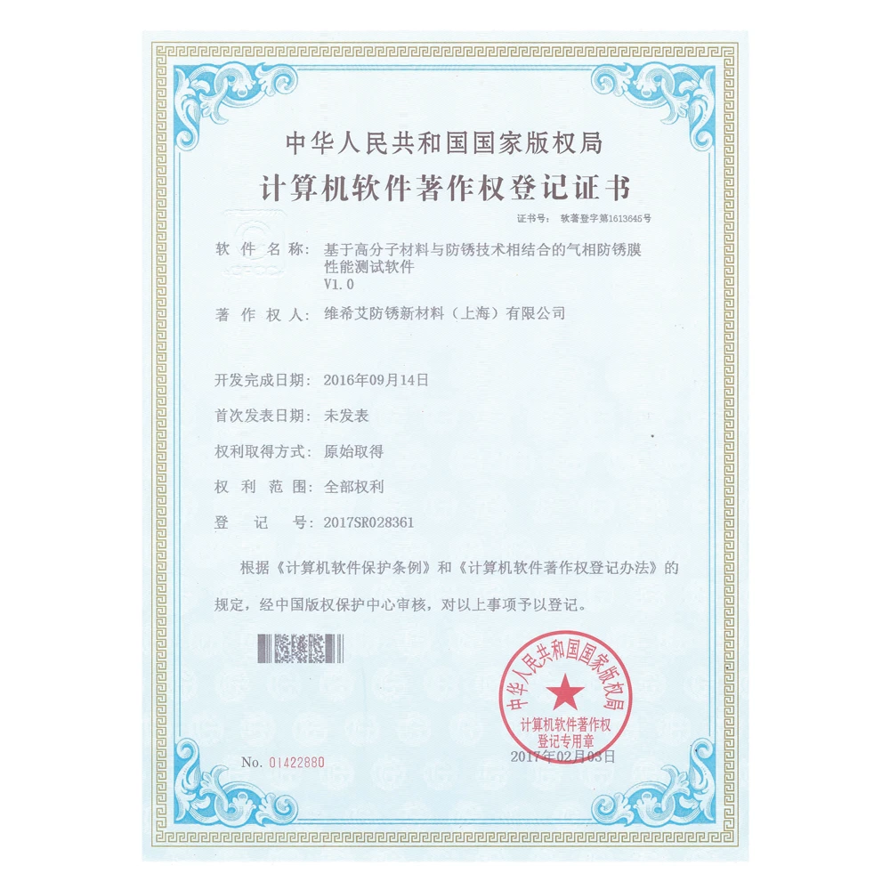 计算机软件著作权登记证书2