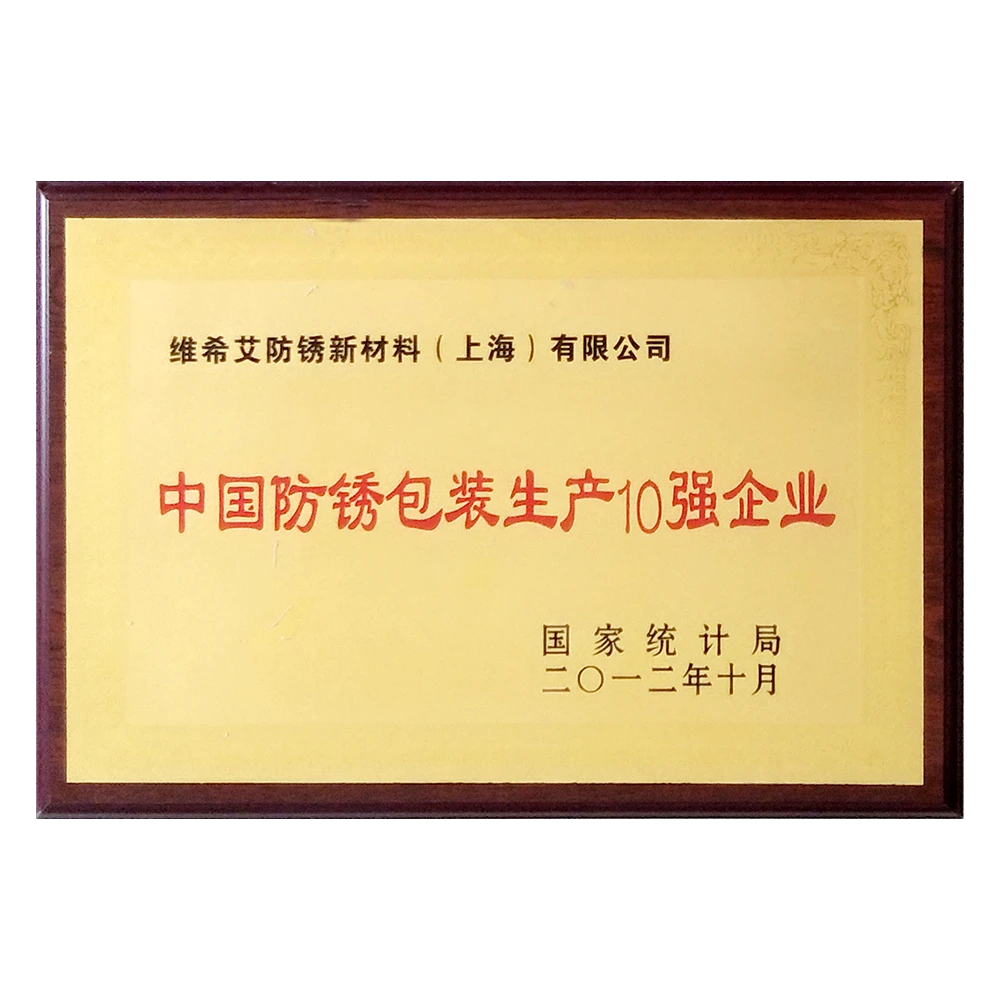 中国防锈包装生产10强企业