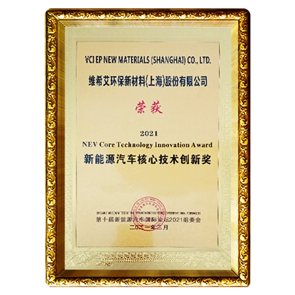 新能源汽车核心技术创新奖