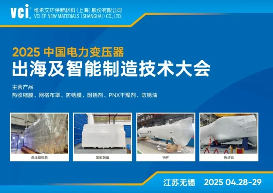 【展会邀请】维希艾诚邀您共赴-2025 CWIEME上海展